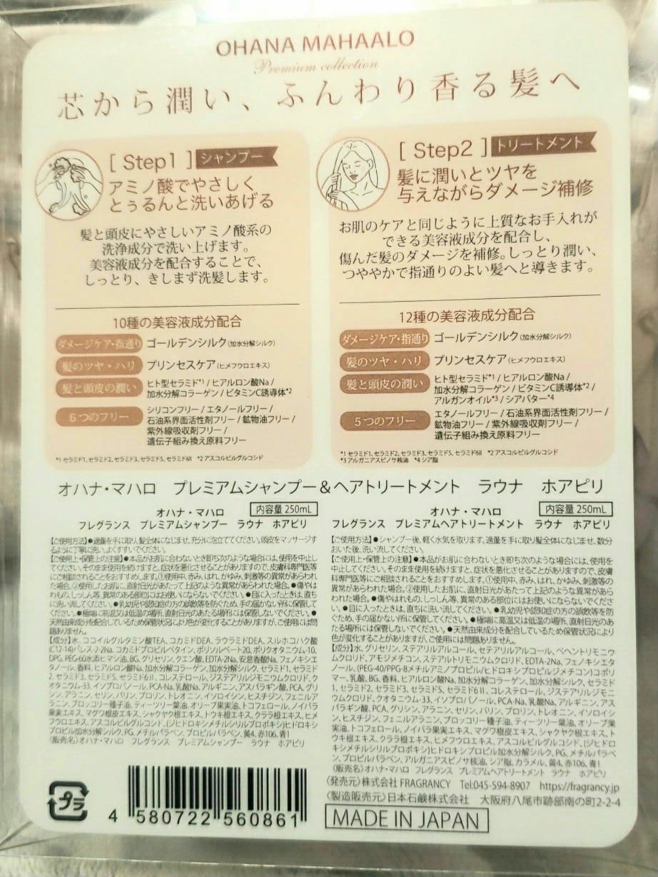 フレグランス プレミアムシャンプー&トリートメント<ラウナ ホアピリ>/OHANA MAHAALO/市販シャンプーを使ったクチコミ（2枚目）
