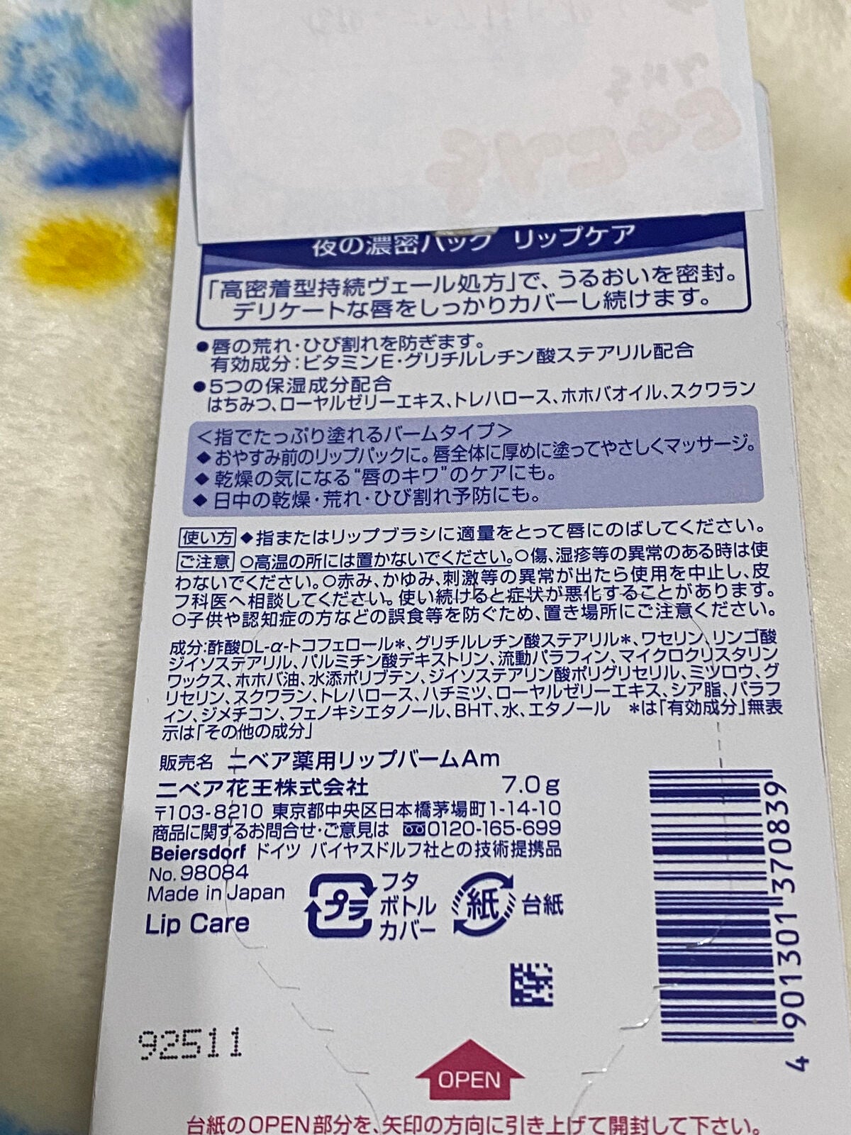 ディープモイスチャーナイトプロテクト 無香料/ニベア/リップマスクを使ったクチコミ(3枚目)