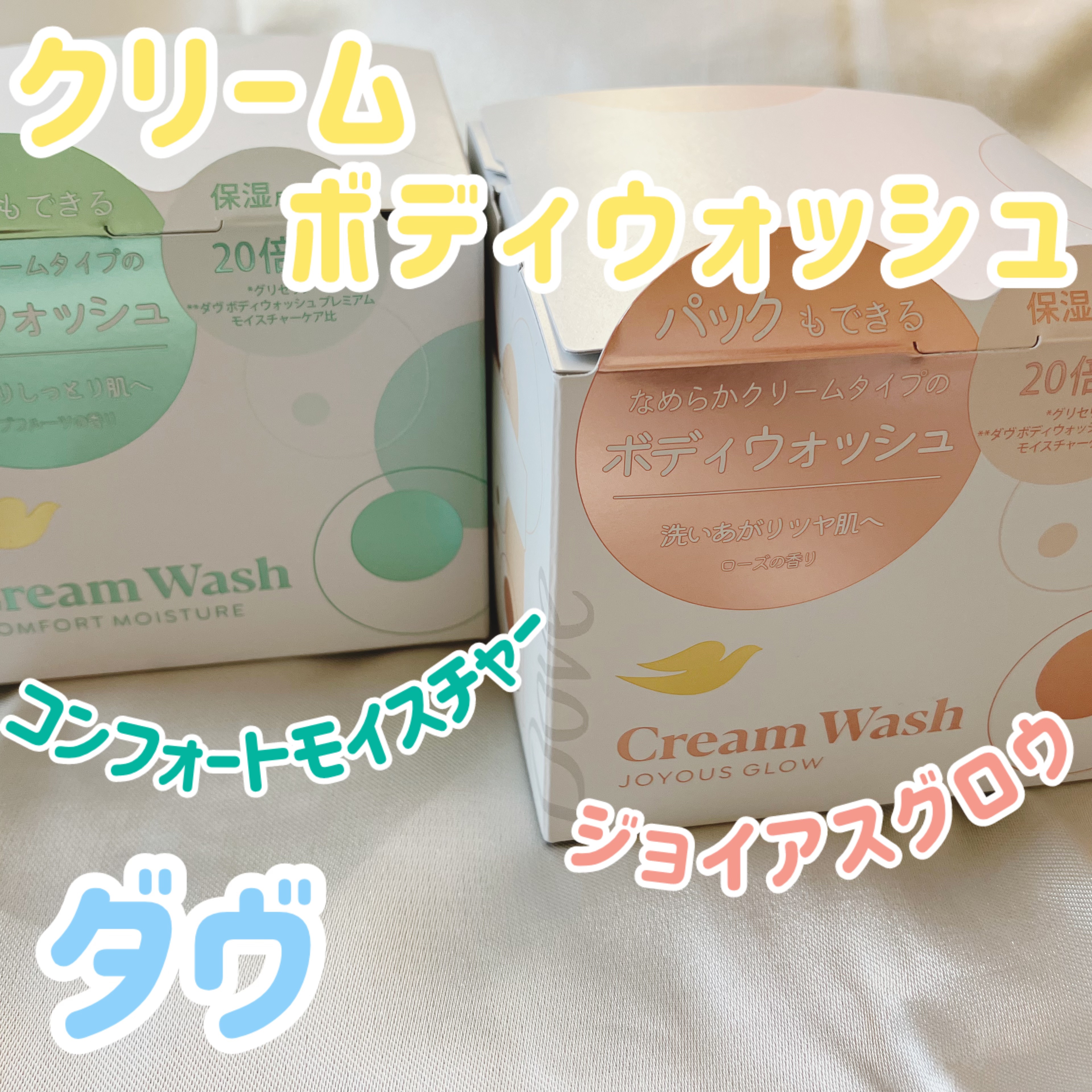 ダヴ クリームボディウォッシュ コンフォートモイスチャー/ダヴ/ボディソープを使ったクチコミ（1枚目）