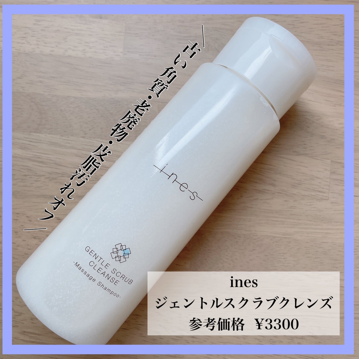 ジェントル スクラブ クレンズ/ines/市販シャンプーを使ったクチコミ(1枚目)
