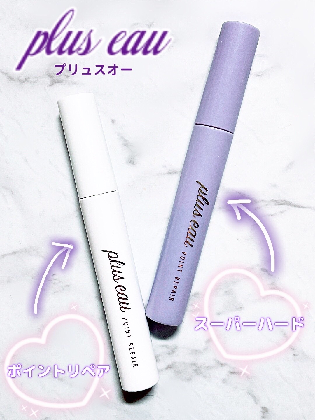 ポイントリペア/plus eau/ヘアジェルを使ったクチコミ（2枚目）