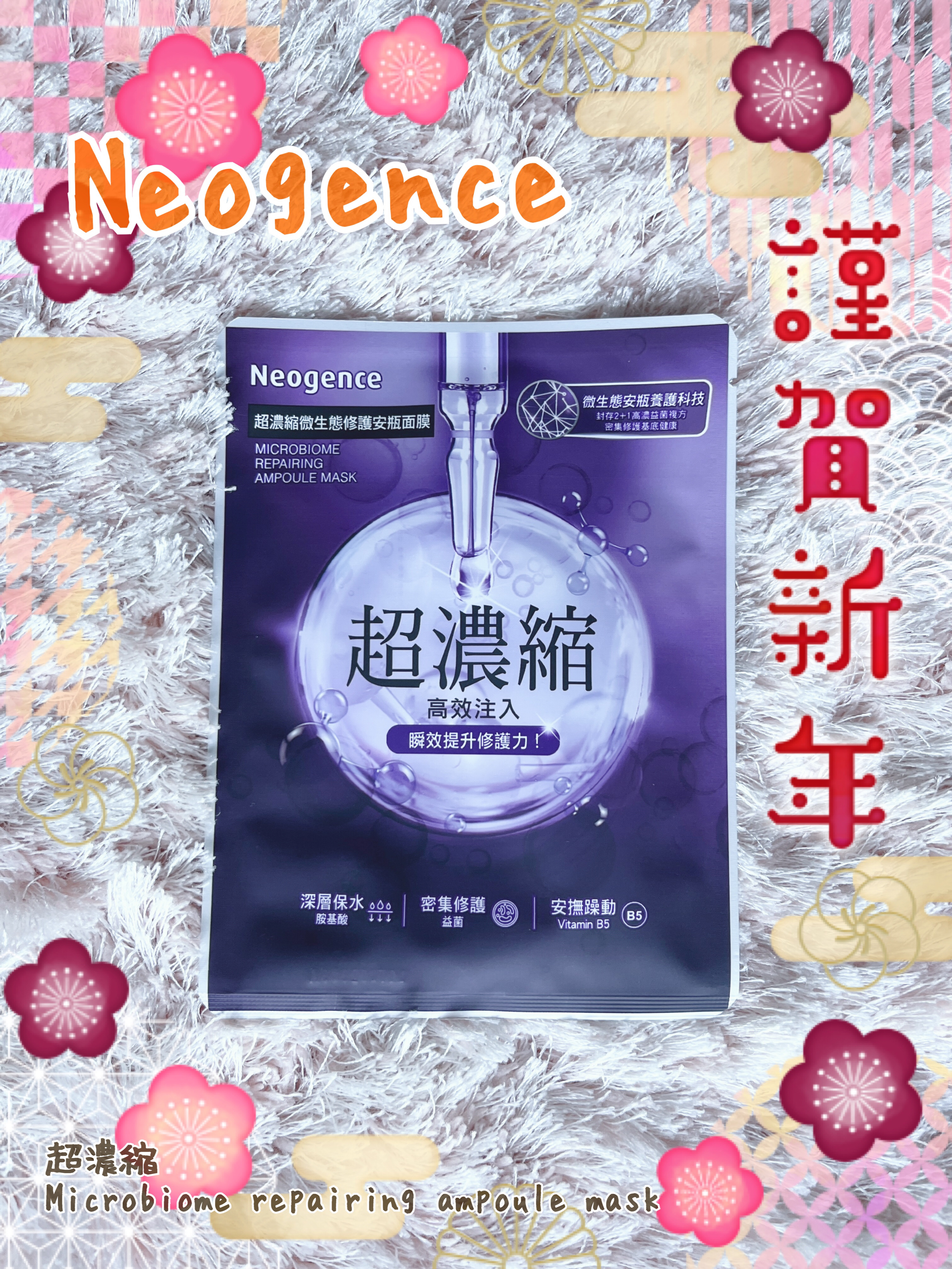 超濃縮　Microbiome repairing ampoule mask /Neogence/シートマスク・パックを使ったクチコミ（1枚目）