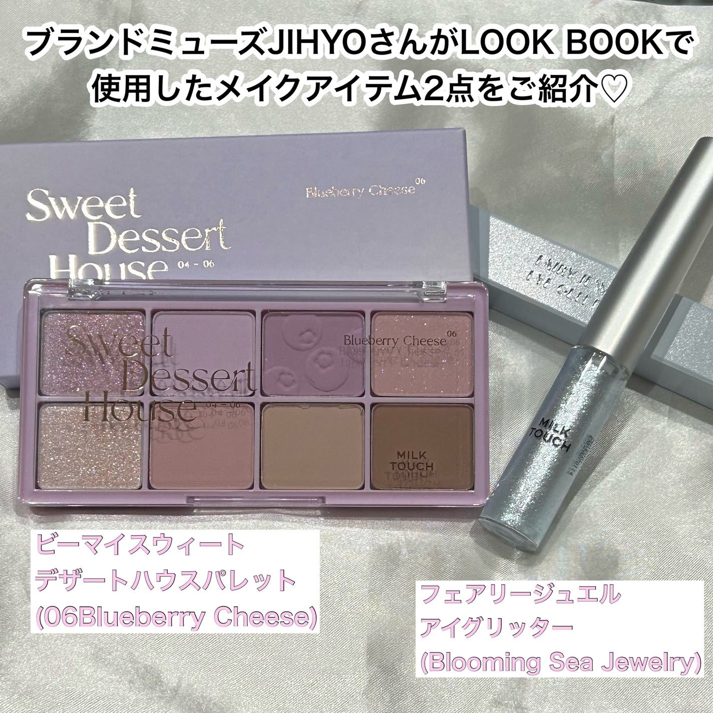 フェアリージュエルアイグリッター/Milk Touch/グリッターを使ったクチコミ(2枚目)