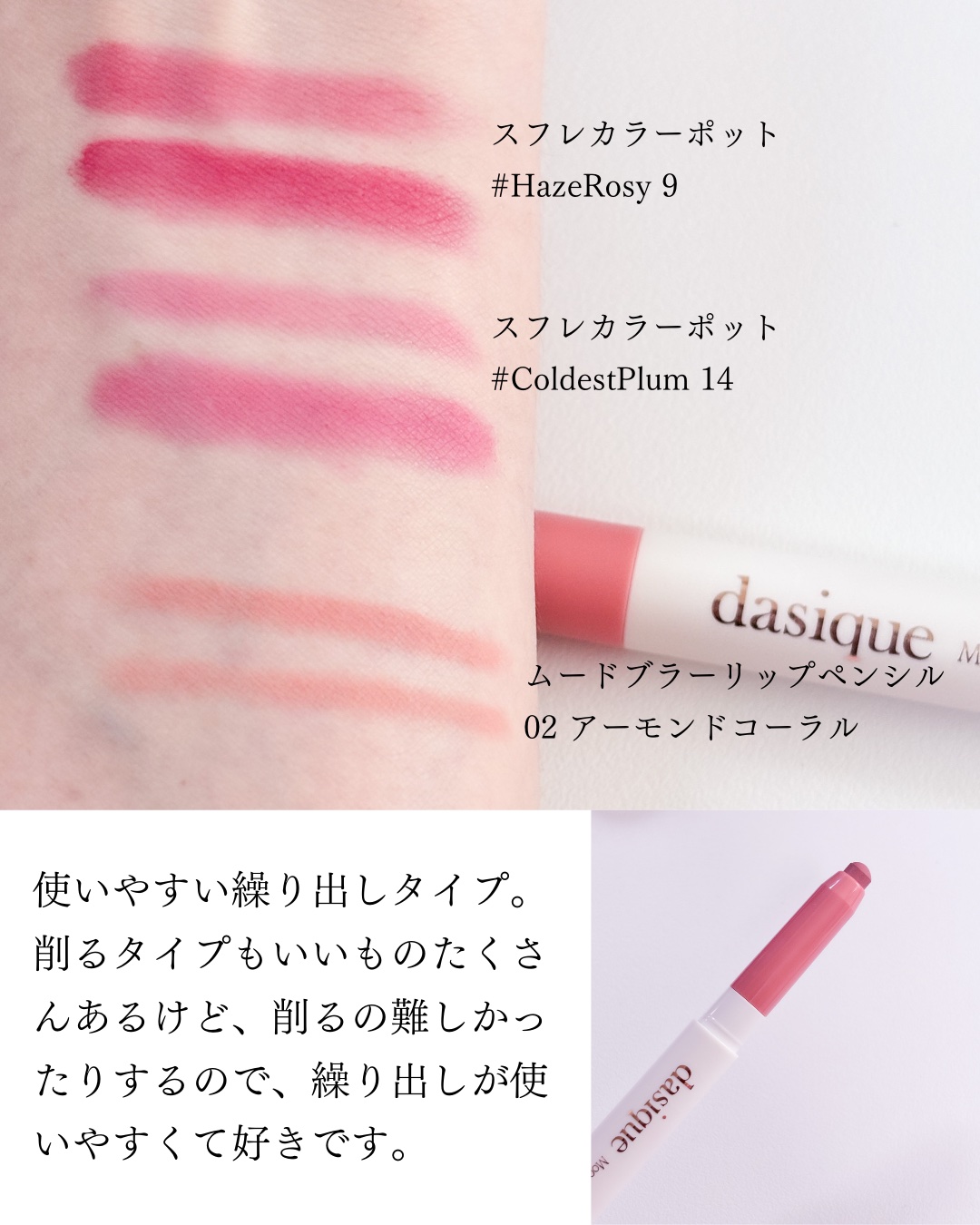 ムードブラーリップペンシル 02 アーモンドコーラル/dasique/リップライナーを使ったクチコミ（2枚目）