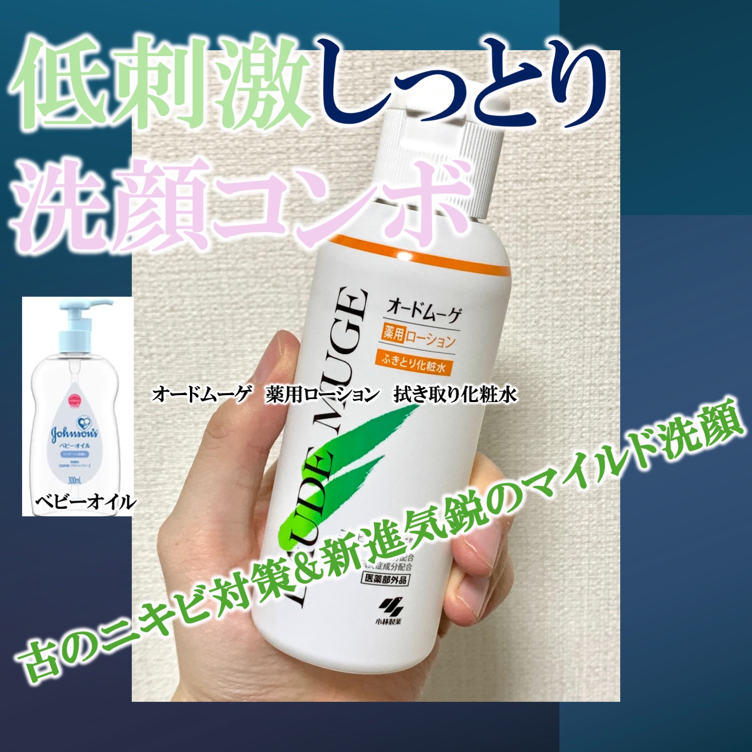 オードムーゲ 薬用ローション（ふきとり化粧水）/オードムーゲ/拭き取り化粧水を使ったクチコミ（1枚目）