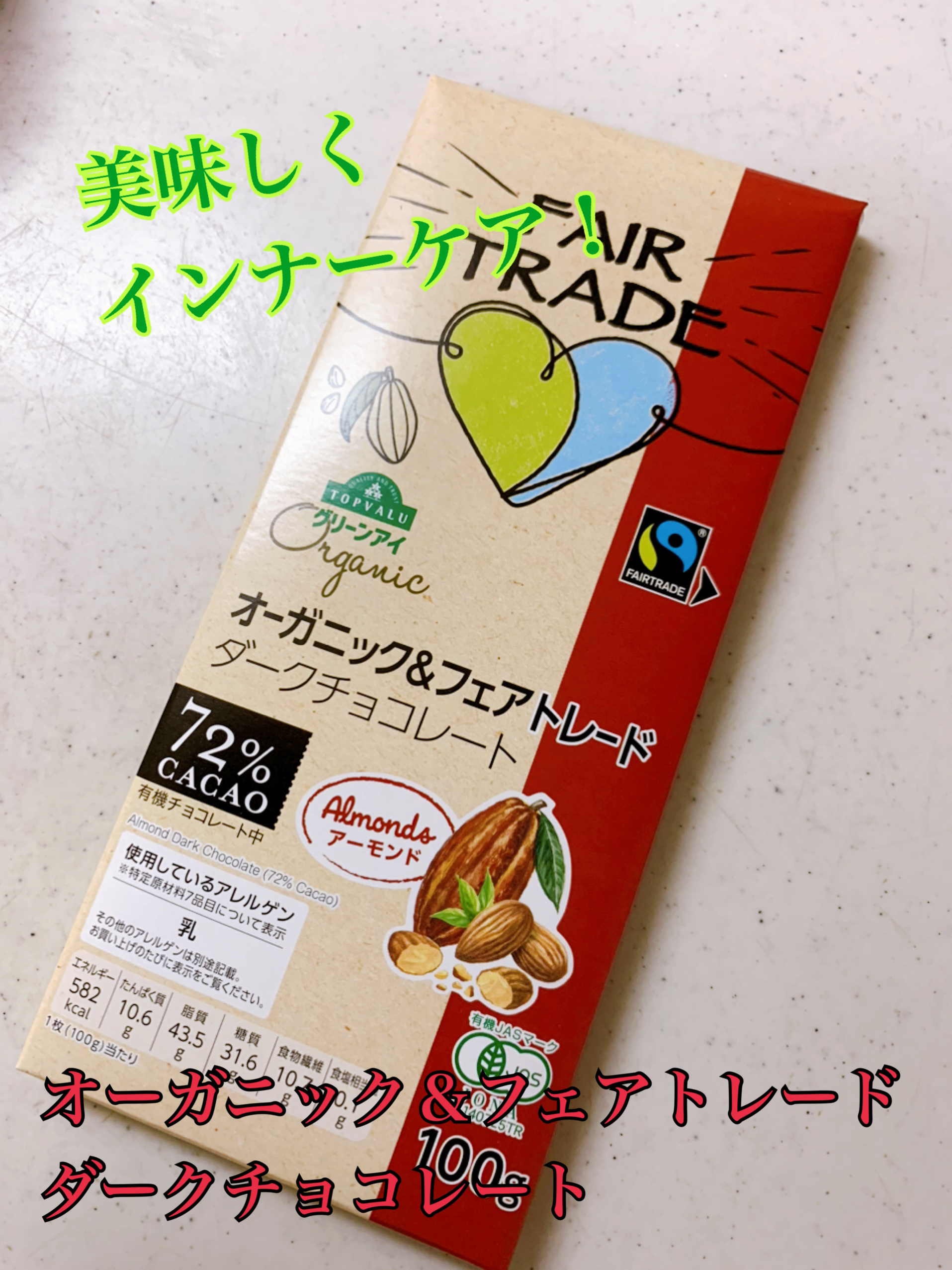 オーガニック＆フェアトレード　ダークチョコレート/トップバリュ/低糖質食品を使ったクチコミ（1枚目）
