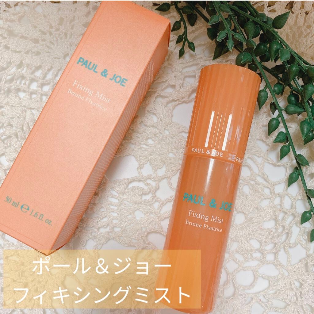 フィキシング ミスト/PAUL & JOE BEAUTE/フィックスミストを使ったクチコミ(1枚目)