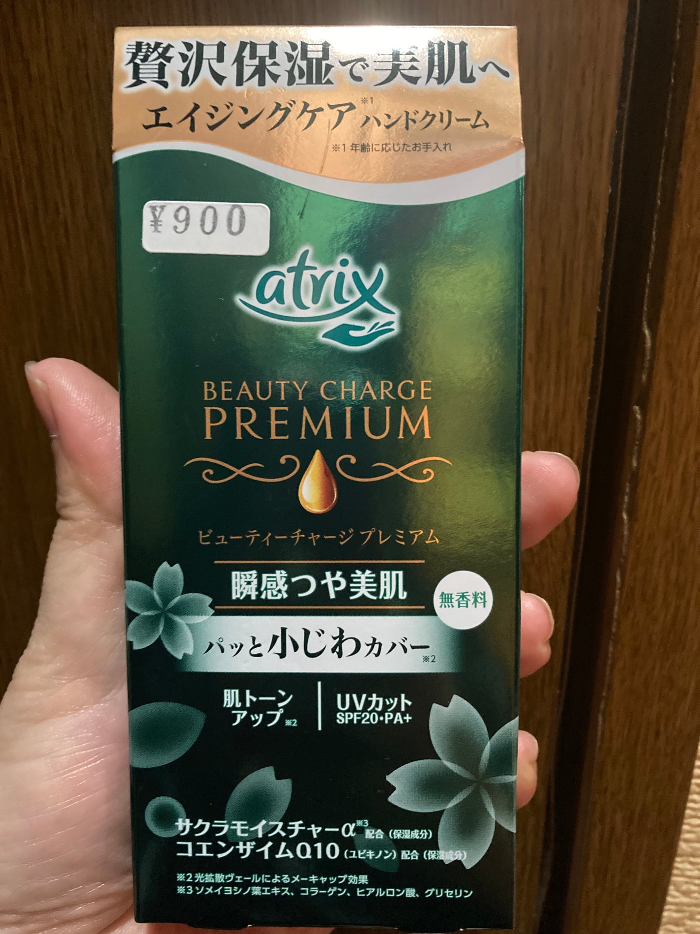 ビューティーチャージプレミアム 瞬間つや美肌 無香料/アトリックス/ハンドクリームを使ったクチコミ(1枚目)