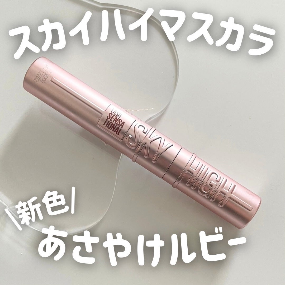 スカイハイ/MAYBELLINE NEW YORK/マスカラを使ったクチコミ(1枚目)