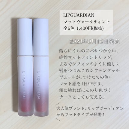 マットヴェールティント/LIPGUARDIAN/リップティントを使ったクチコミ(2枚目)
