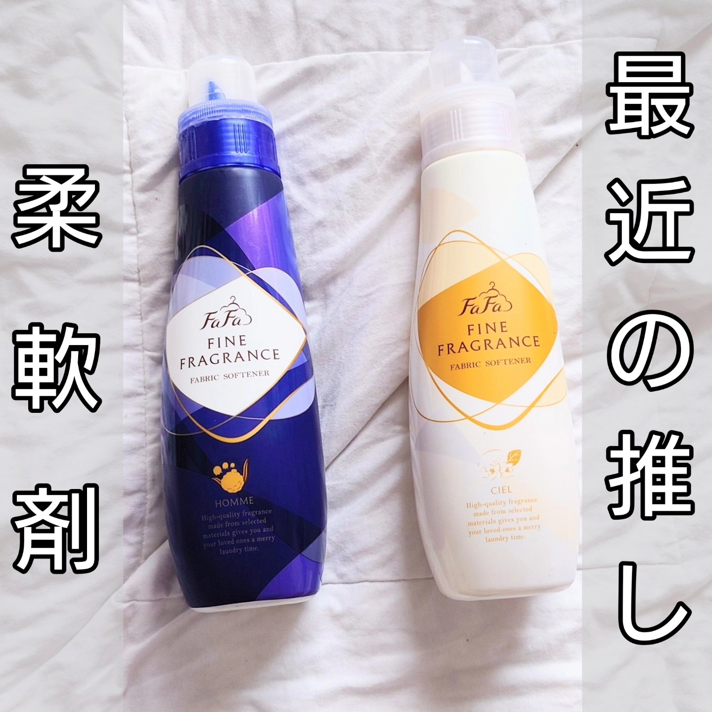 ファーファ ファインフレグランス 柔軟剤 シエル/ファーファ/柔軟剤を使ったクチコミ（1枚目）