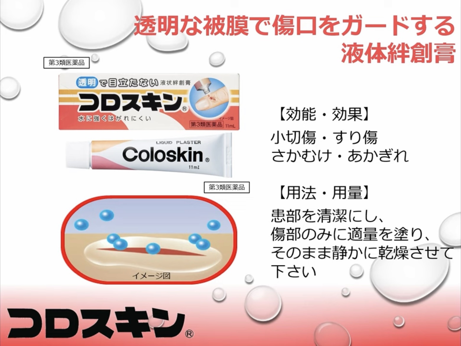 コロスキン（医薬品）/東京甲子社/その他を使ったクチコミ（2枚目）