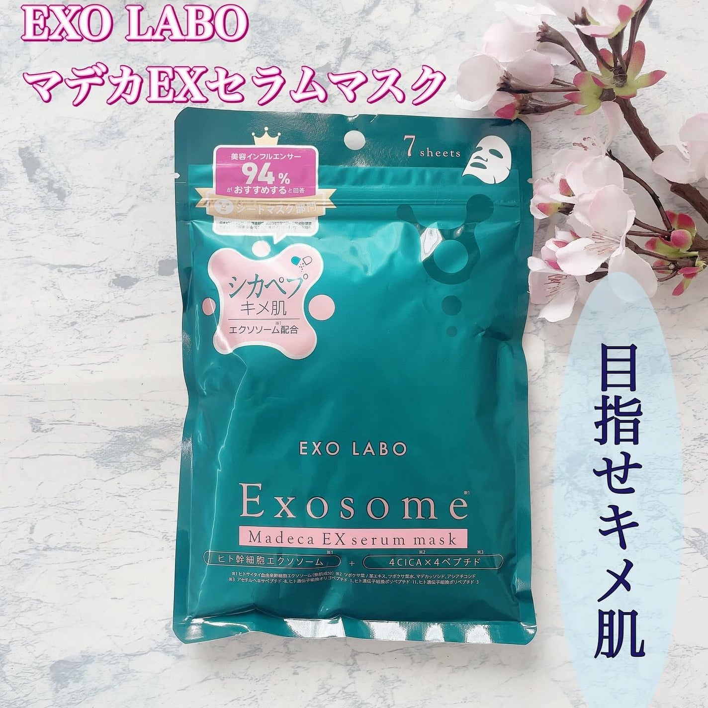 マデカEXセラムマスク/EXO LABO/シートマスク・パックを使ったクチコミ(1枚目)