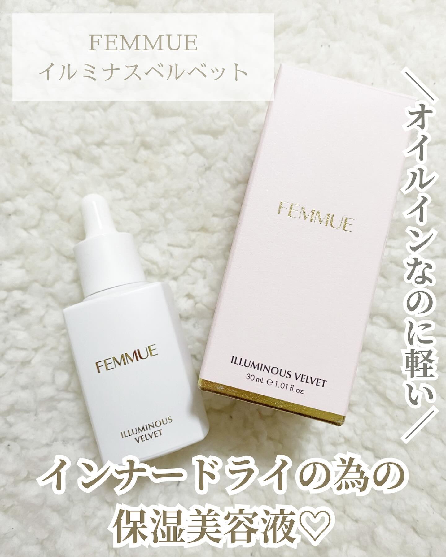 イルミナス ベルベット/FEMMUE/美容液を使ったクチコミ（1枚目）