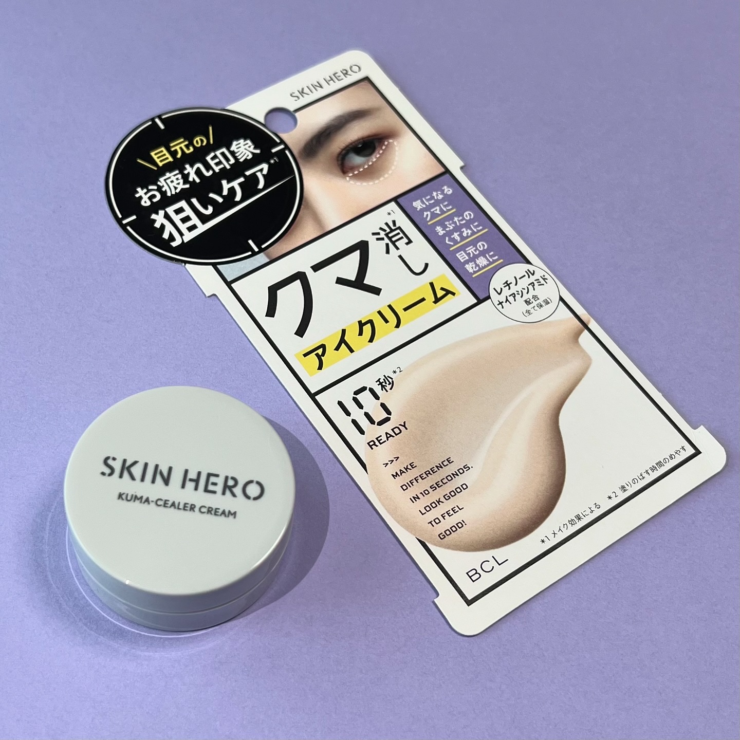 限定アイケア・アイクリーム】クマシーラークリーム｜スキンヒーローの