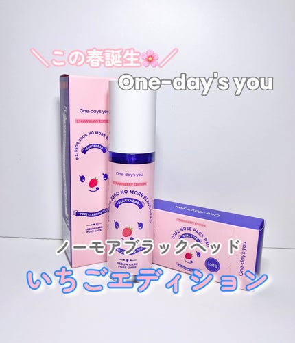 ノーモアブラックヘッド(ノーズピーリング)/One-day's you/スクラブ・ゴマージュを使ったクチコミ(1枚目)