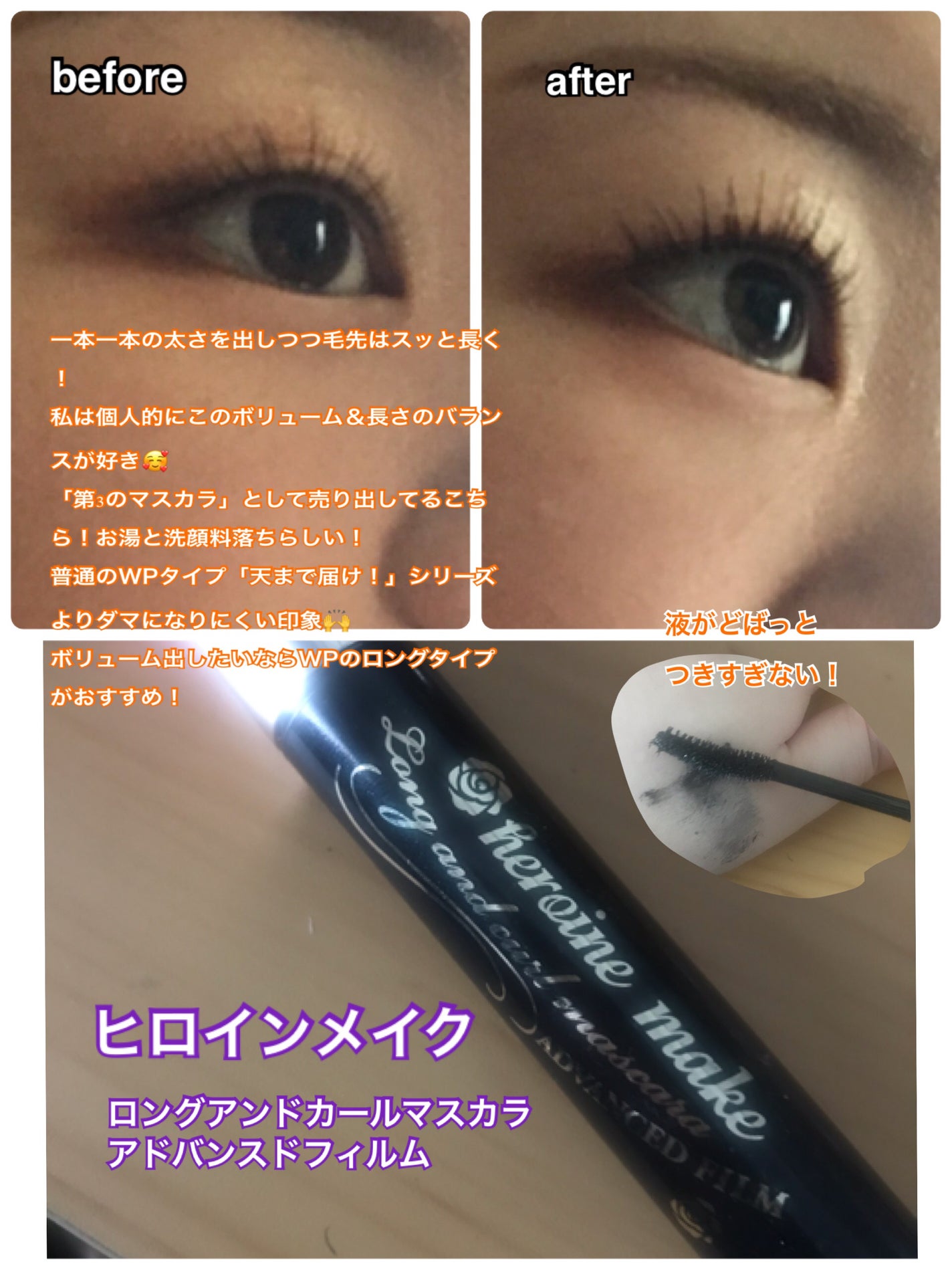 ロング&カールマスカラ アドバンストフィルム/ヒロインメイク/マスカラを使ったクチコミ(6枚目)