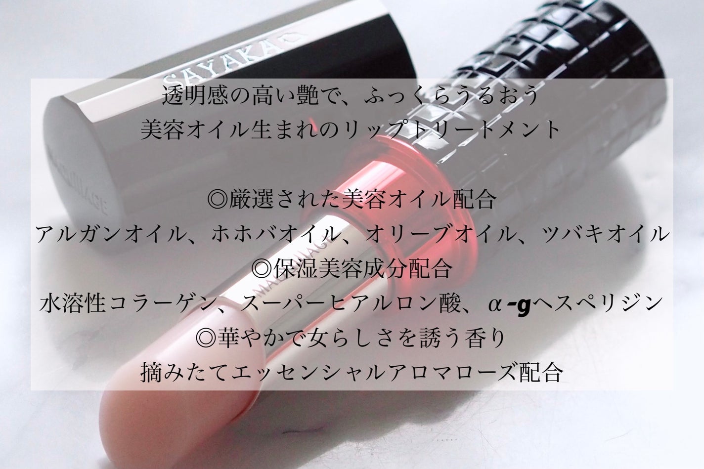 ドラマティックリップトリートメントEX/マキアージュ/リップクリームを使ったクチコミ(2枚目)