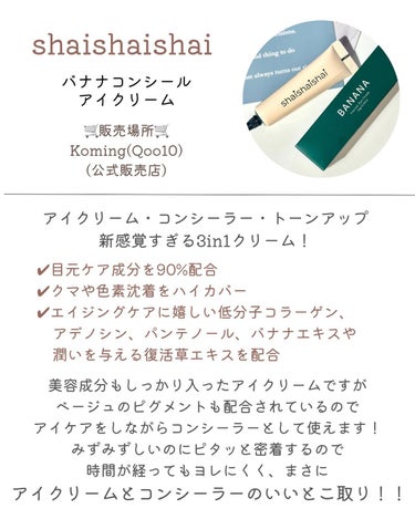 BANANA Conceal Eye Cream/shaishaishai/クリームコンシーラーを使ったクチコミ（2枚目）