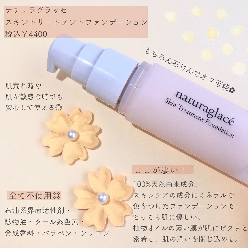 スキントリートメント ファンデーション/ナチュラグラッセ/リキッドファンデーションを使ったクチコミ(2枚目)