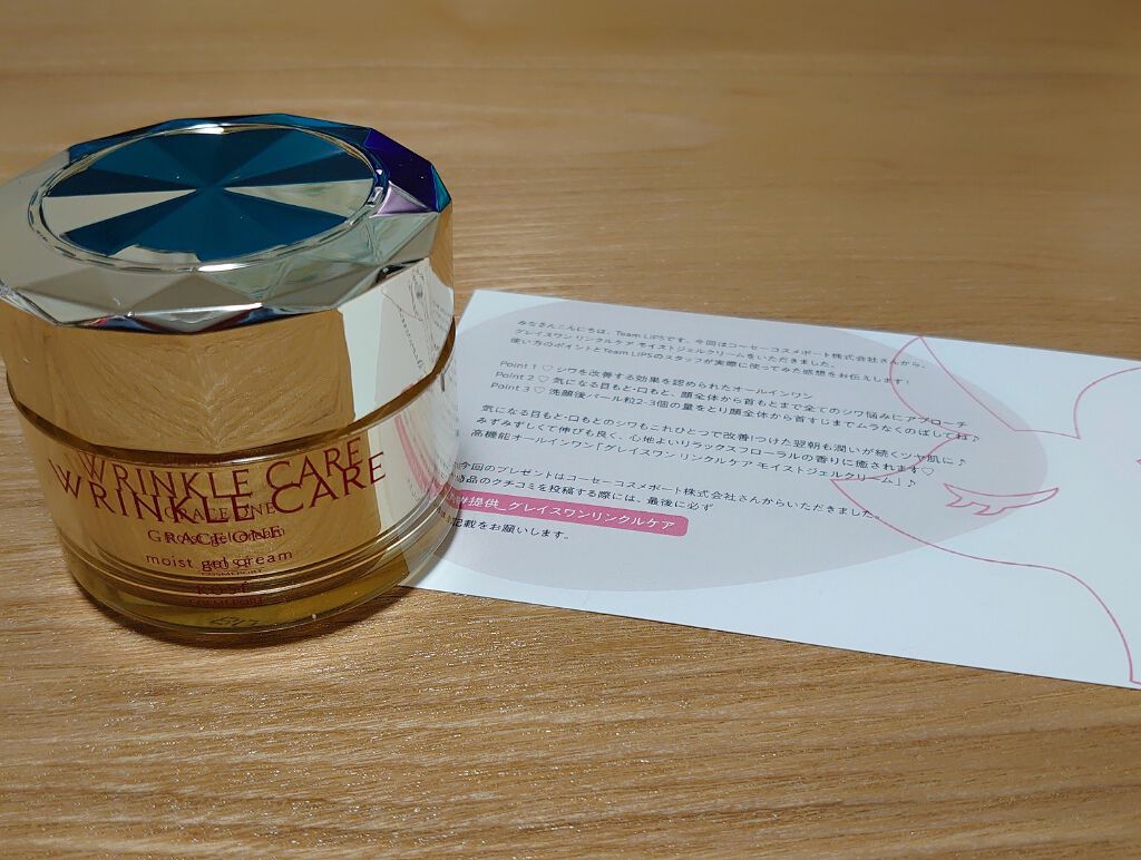 リンクルケア モイストジェルクリーム/グレイスワン/オールインワン化粧品を使ったクチコミ(1枚目)
