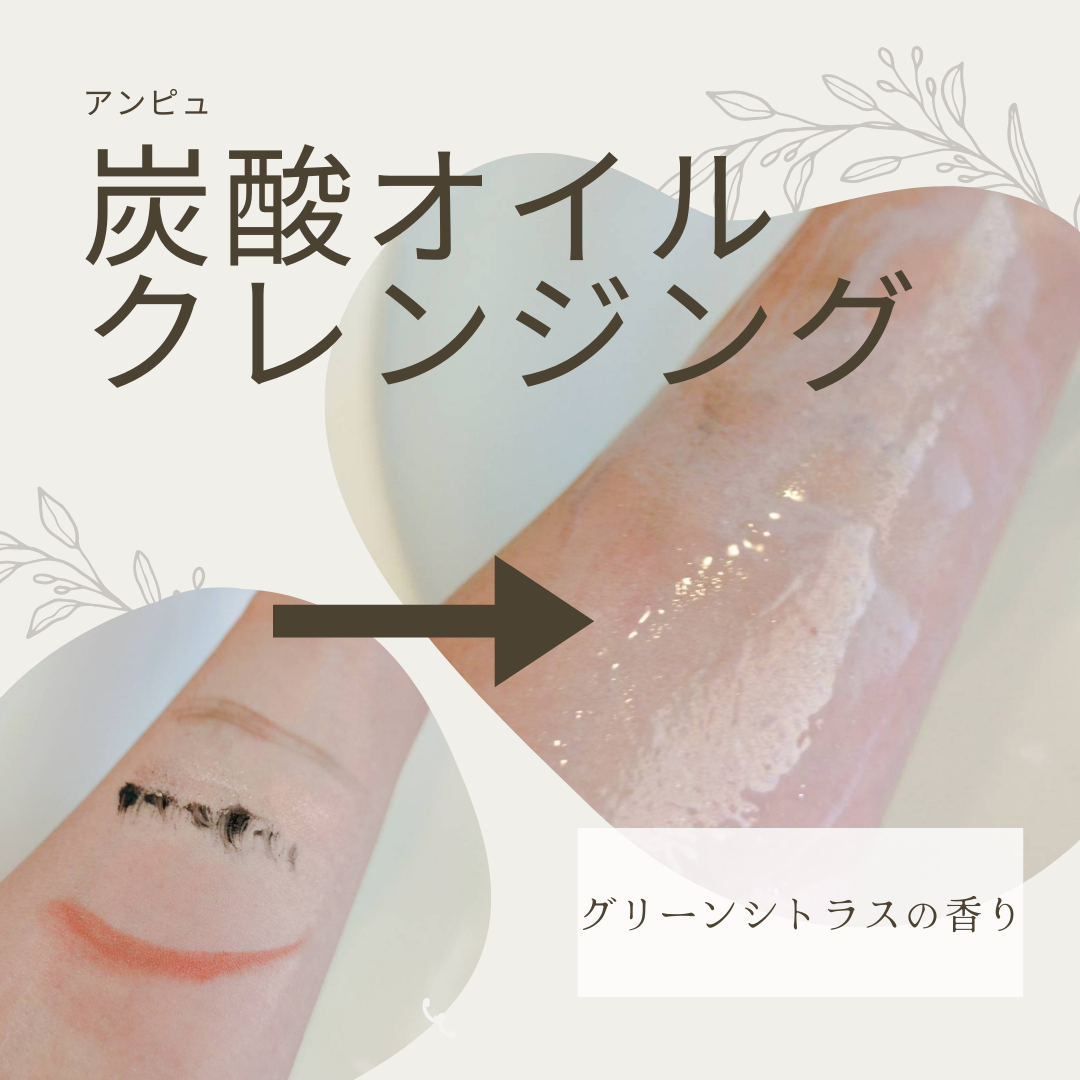 アンピュ 炭酸 オイルクレンジング/Unpiu/オイルクレンジングを使ったクチコミ(2枚目)