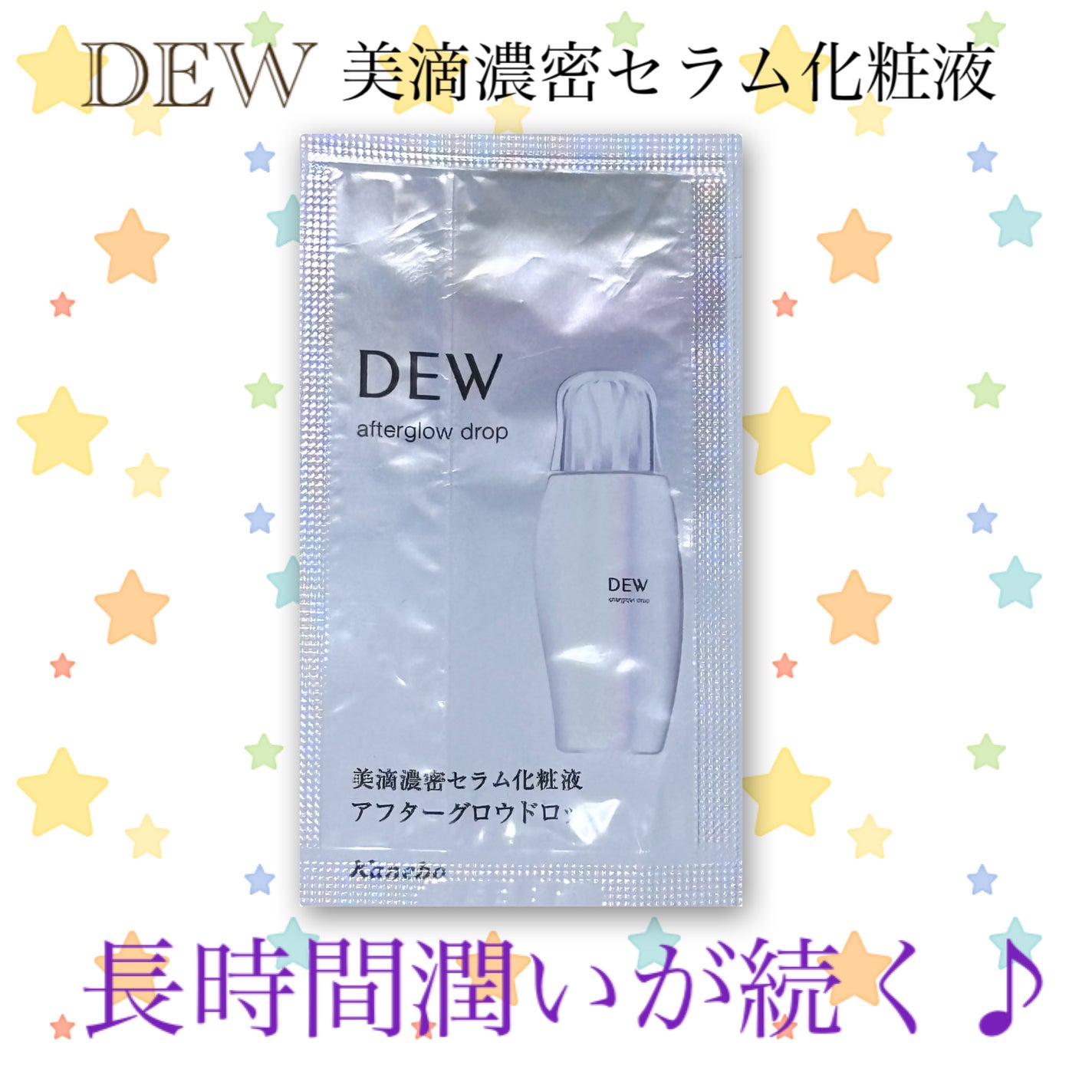 アフターグロウドロップ/DEW/化粧水を使ったクチコミ(1枚目)