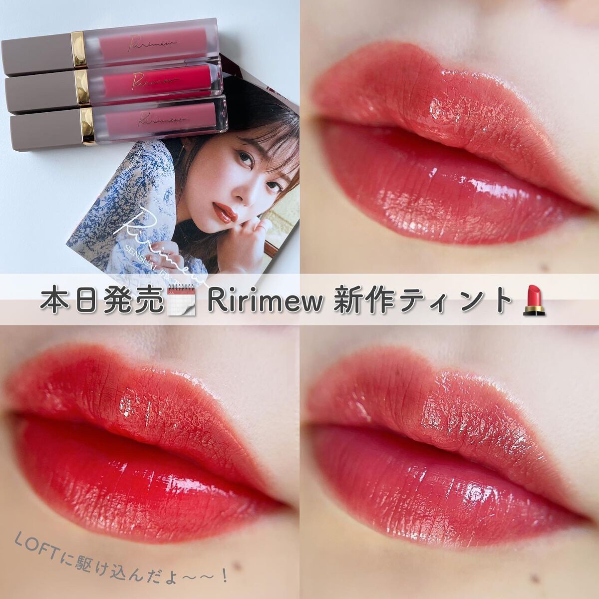 センシュアルフィックスティント/Ririmew/リップティントを使ったクチコミ（1枚目）
