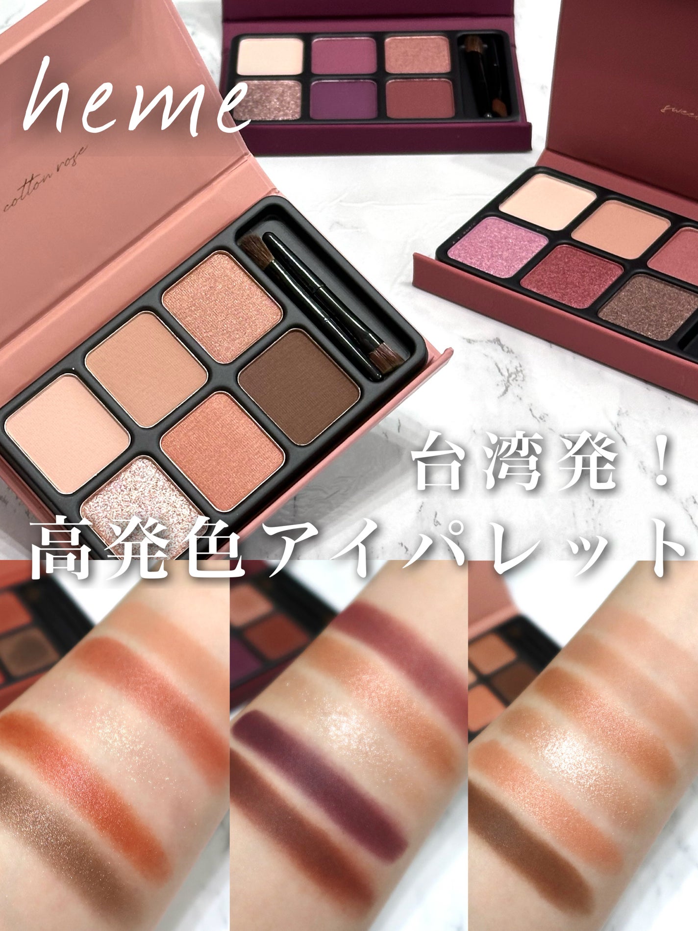 アイカラーパレット/heme/アイシャドウパレットを使ったクチコミ(1枚目)