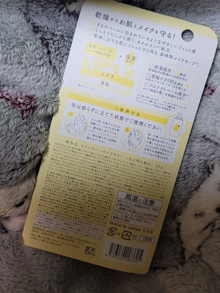 うるおいミスト オイルイン/MAKE COVER/化粧水を使ったクチコミ(3枚目)