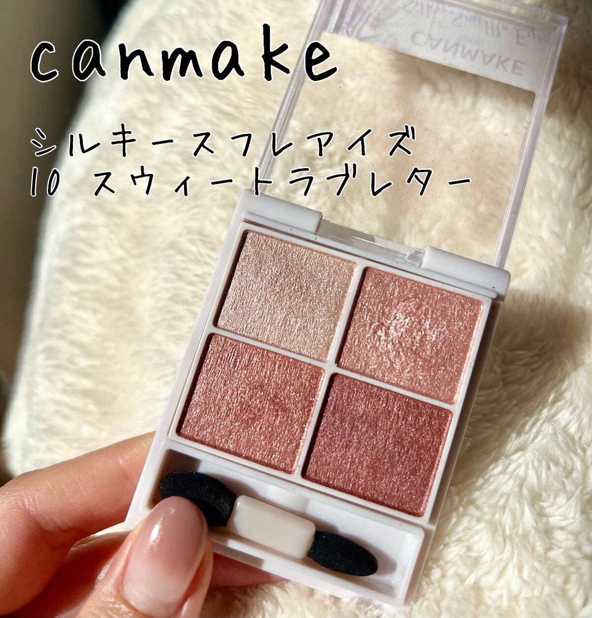 シルキースフレアイズ/キャンメイク/アイシャドウパレットを使ったクチコミ(1枚目)