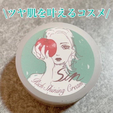 リッチシャイニングクリーム/Sin. (サイン)/化粧下地を使ったクチコミ(1枚目)