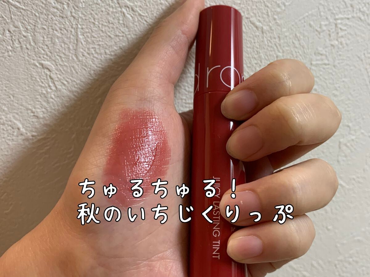 ジューシーラスティングティント/rom&nd/リップティントを使ったクチコミ(1枚目)