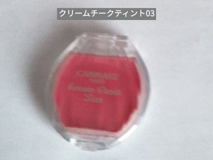 クリームチーク ティント/キャンメイク/ジェル・クリームチークを使ったクチコミ(1枚目)