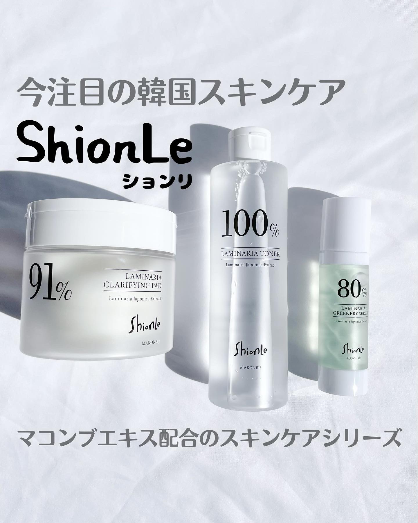 ラミナリアトナー/ShionLe/化粧水を使ったクチコミ（1枚目）