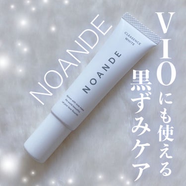 クレアセンス ホワイト/NOANDE/ボディクリームを使ったクチコミ（1枚目）