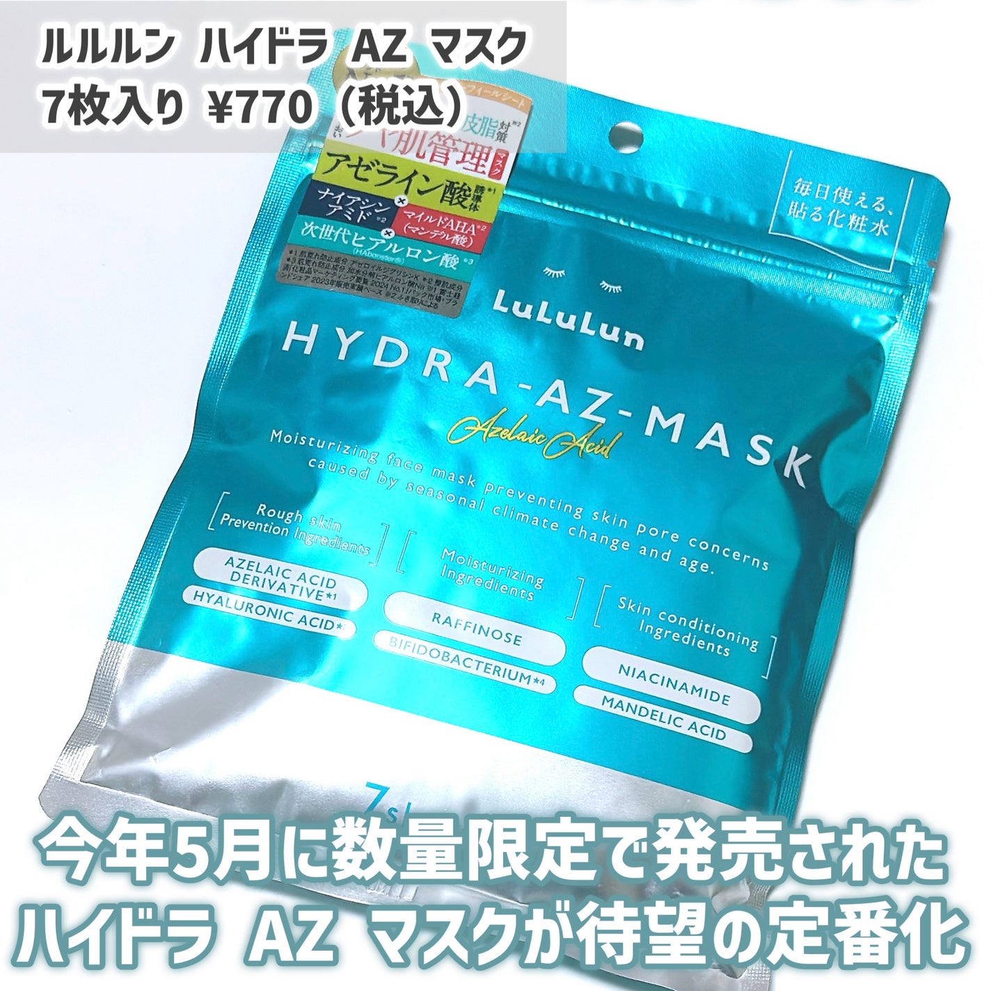 ルルルン ハイドラ AZ マスク/ルルルン/シートマスク・パックを使ったクチコミ(2枚目)