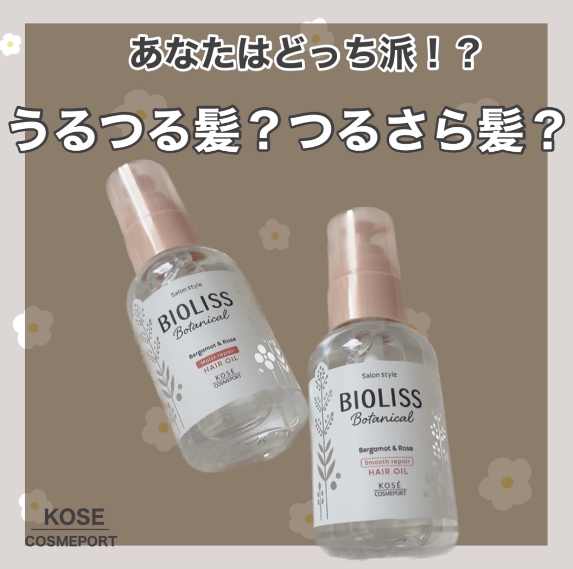 ボタニカル スムース リペア ヘアオイル/SSビオリス/ヘアオイルを使ったクチコミ（1枚目）