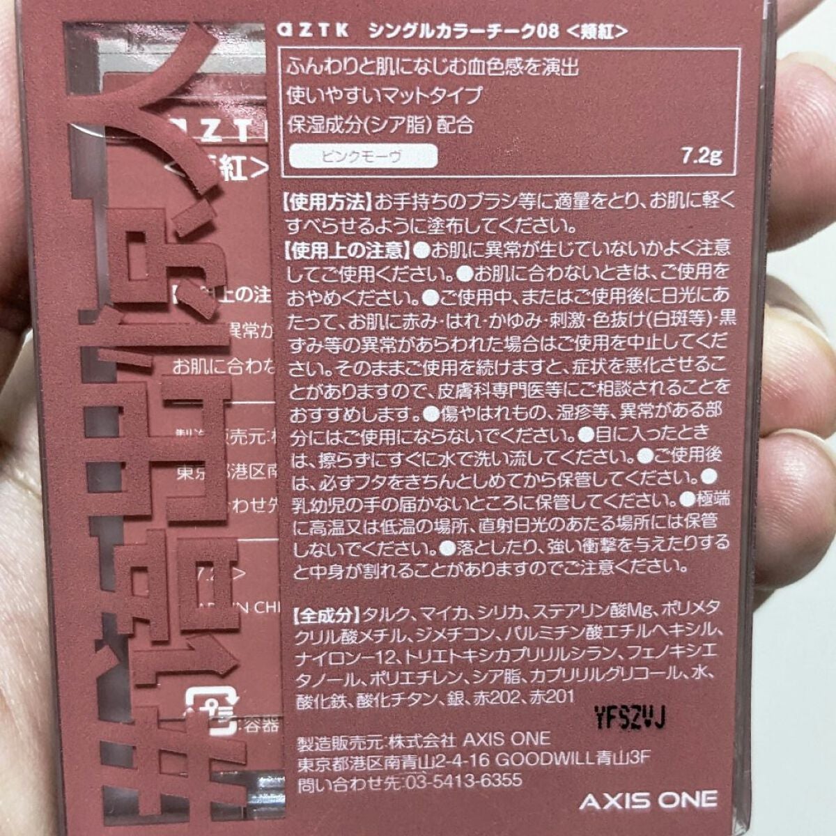 シングルカラーチーク/aZTK/パウダーチークを使ったクチコミ(2枚目)