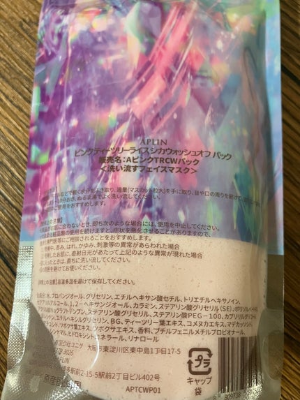 ピンクティーツリーライスシカウォッシュオフパック/APLIN/洗い流すパック・マスクを使ったクチコミ(1枚目)
