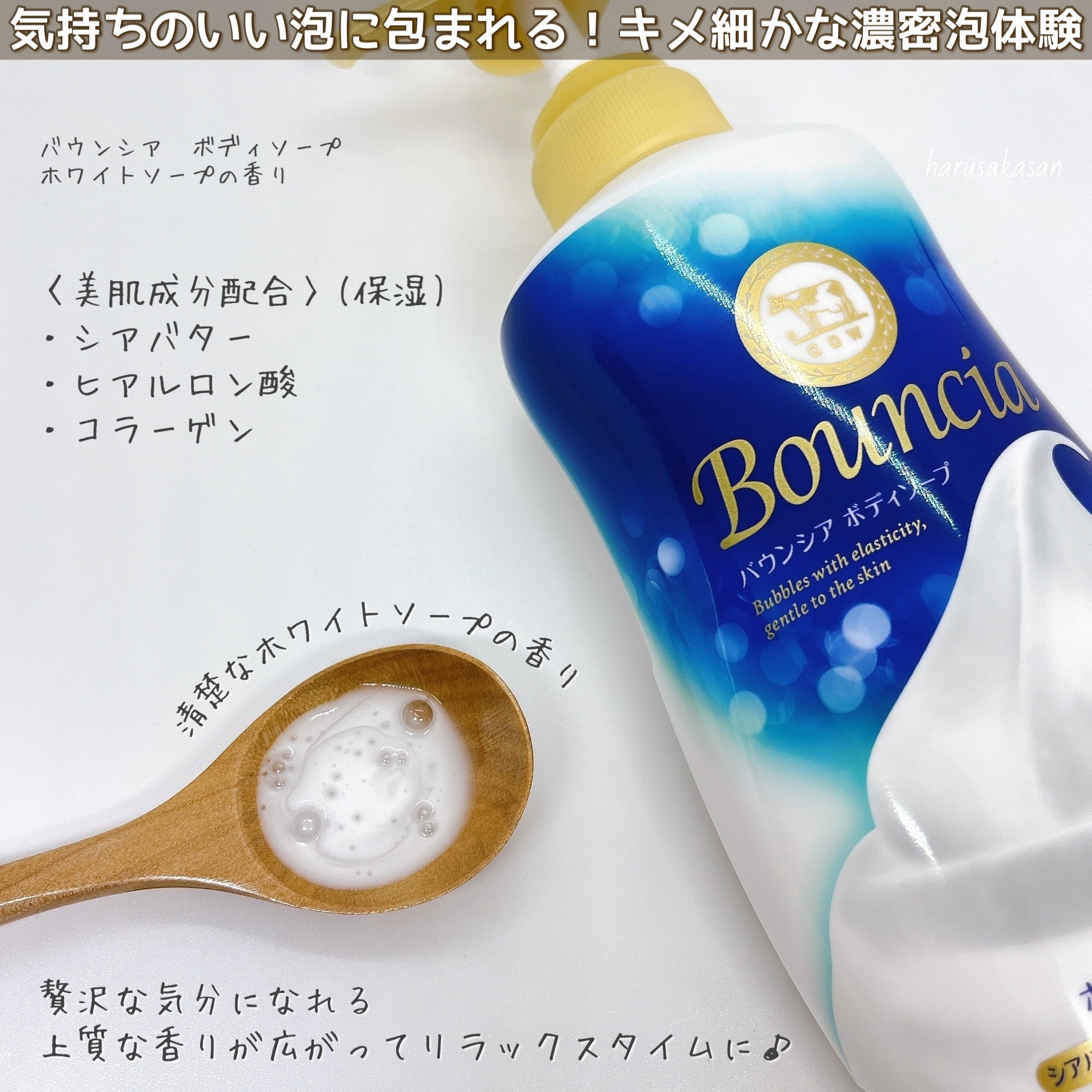 バウンシア ボディソープ ホワイトソープの香り/Bouncia/ボディソープを使ったクチコミ（2枚目）