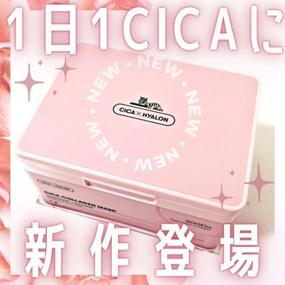 シカコラーゲン マスク/VT/シートマスク・パックを使ったクチコミ（1枚目）