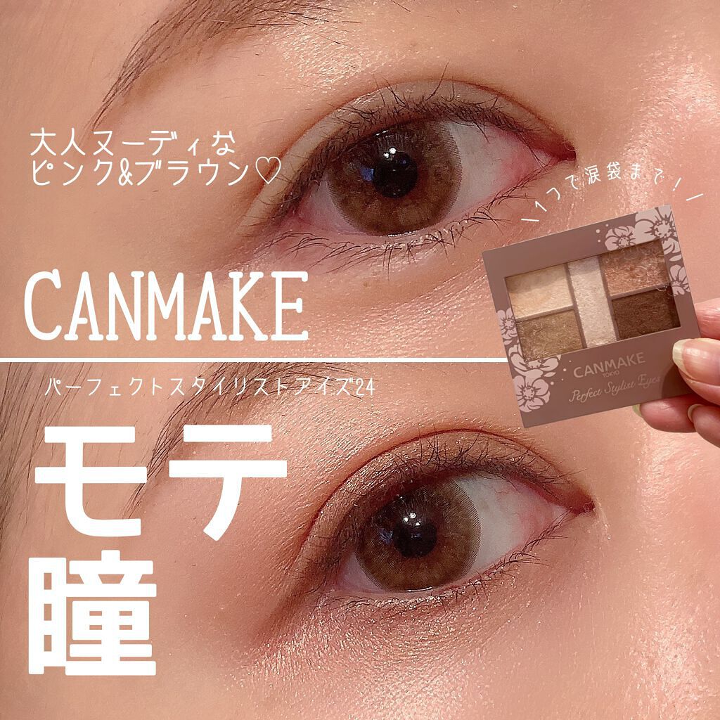 パーフェクトスタイリストアイズ/キャンメイク/アイシャドウパレットを使ったクチコミ（1枚目）