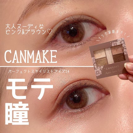 パーフェクトスタイリストアイズ/キャンメイク/アイシャドウパレットを使ったクチコミ(1枚目)