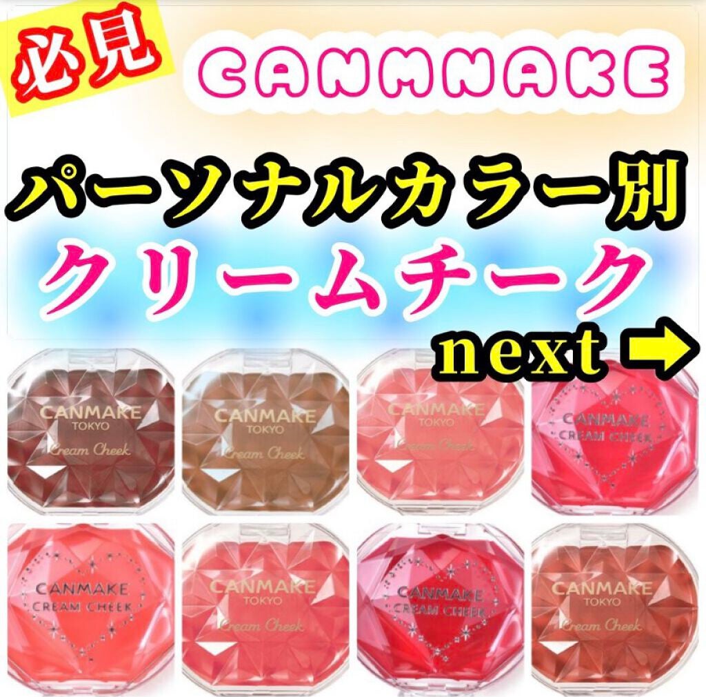 クリームチーク/キャンメイク/ジェル・クリームチークを使ったクチコミ(1枚目)