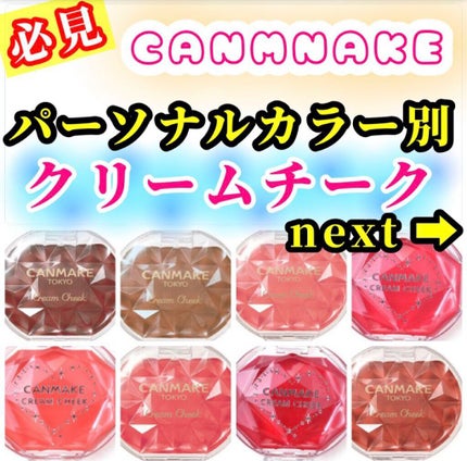 クリームチーク/キャンメイク/ジェル・クリームチークを使ったクチコミ(1枚目)