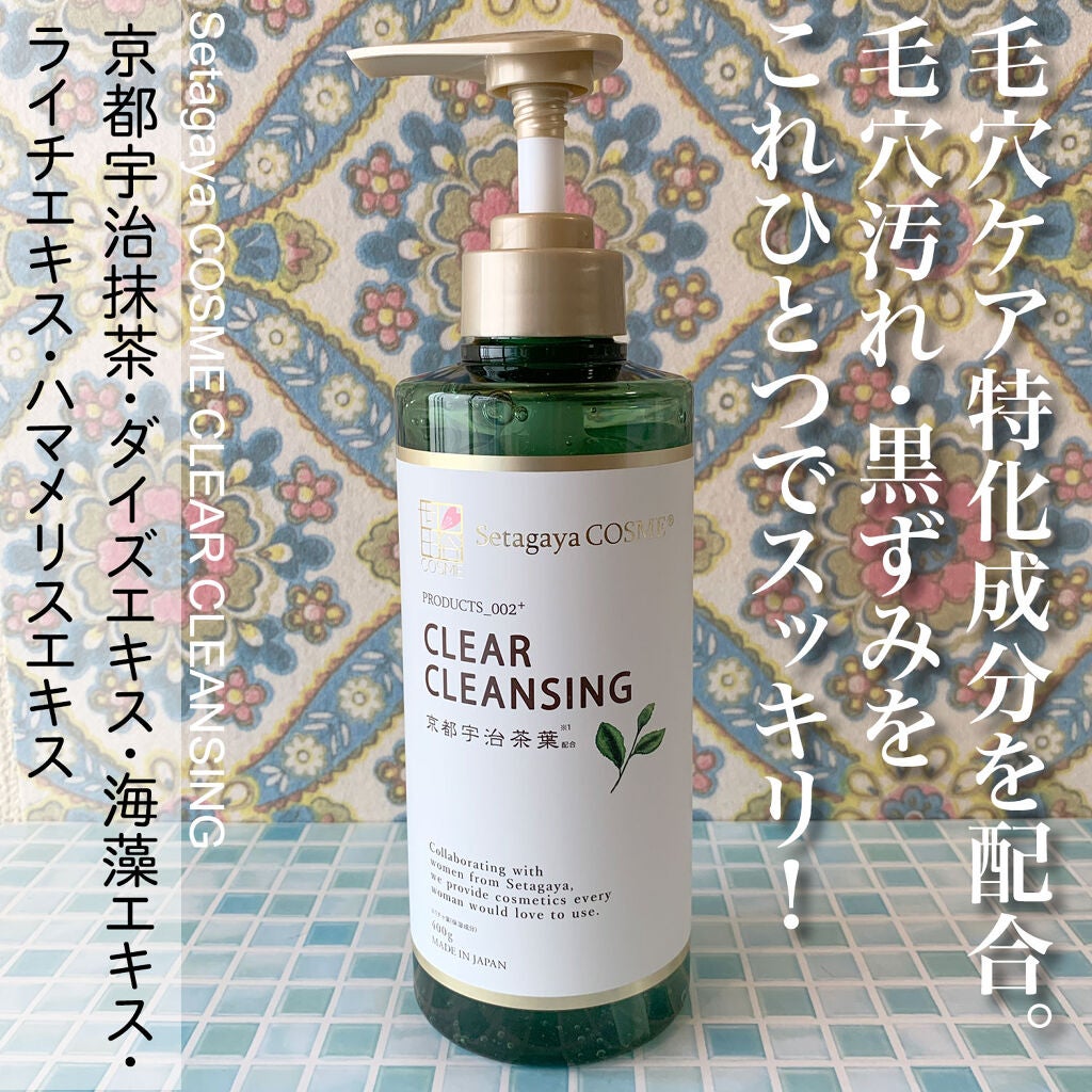クリアクレンジング 京都宇治茶葉/世田谷コスメ/クレンジングジェルを使ったクチコミ(1枚目)