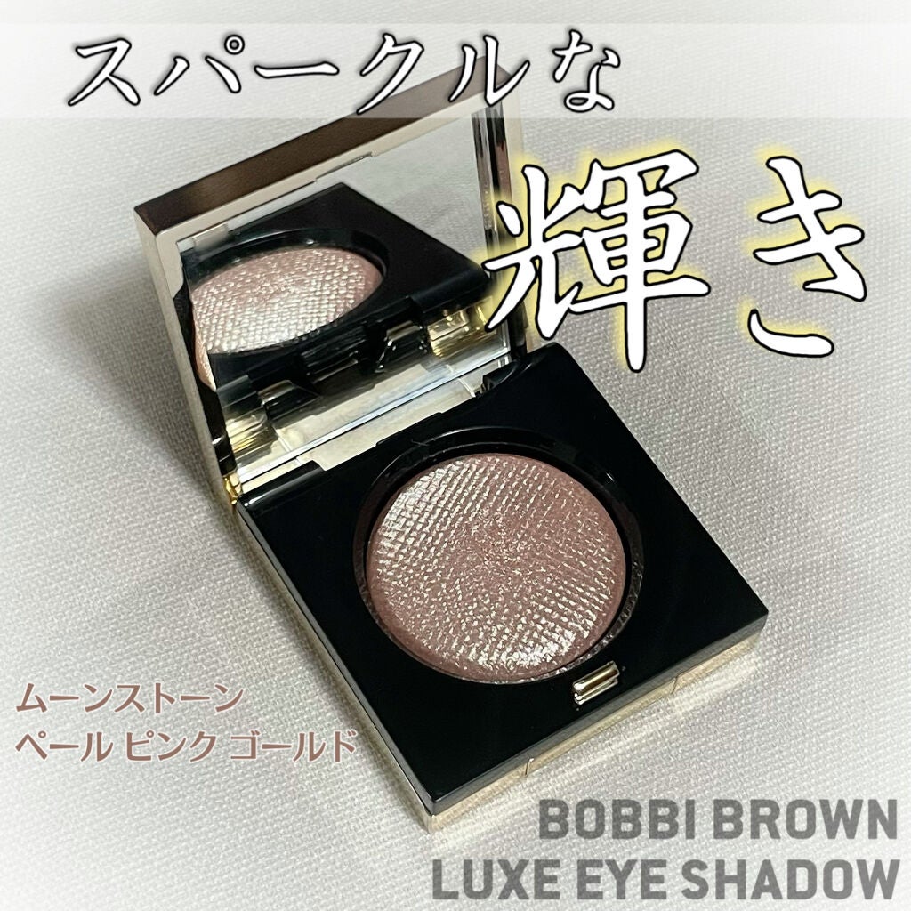 リュクスアイシャドウ/BOBBI BROWN/単色アイシャドウを使ったクチコミ(1枚目)