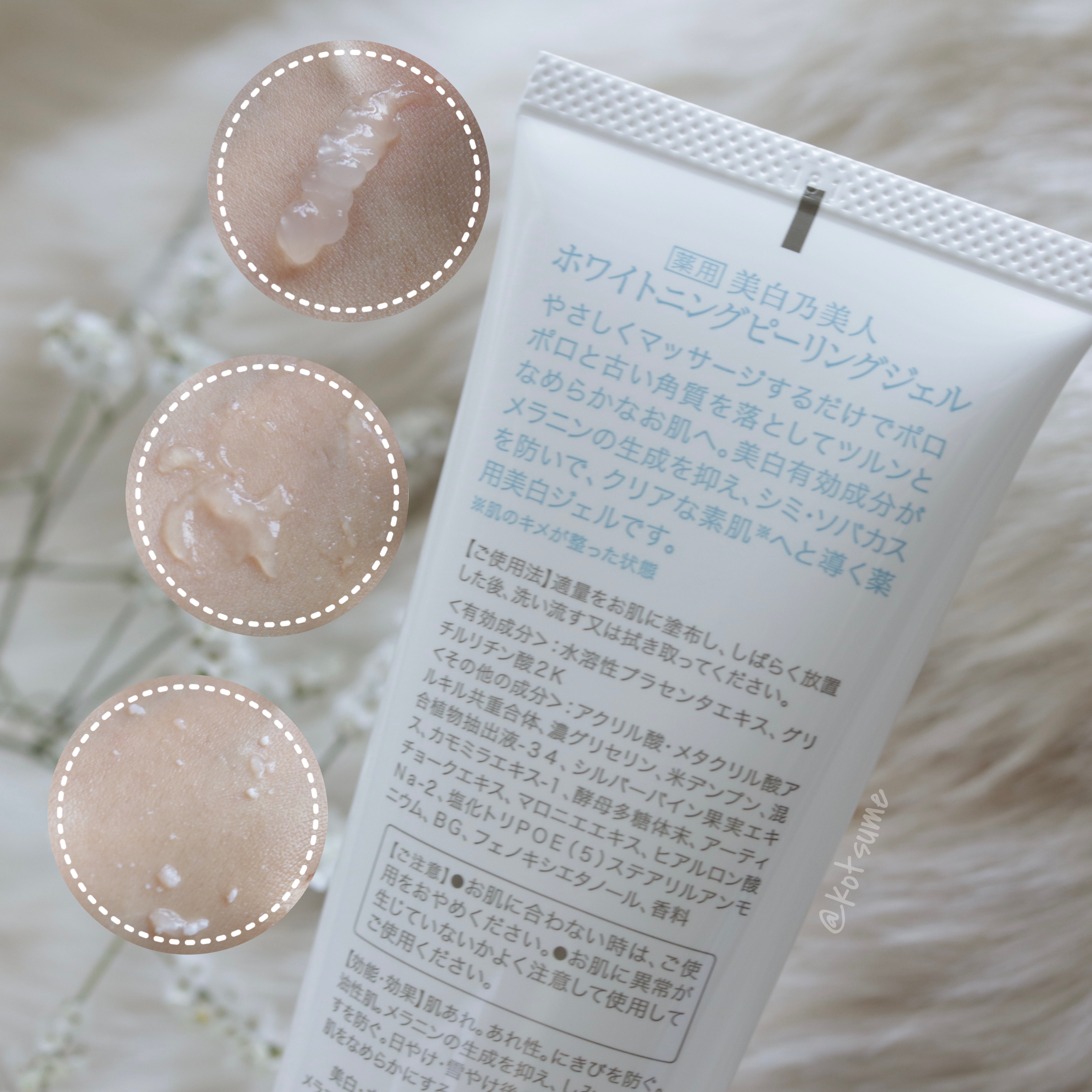 美白乃美人ピーリングジェル/ブレーンコスモス/ピーリングを使ったクチコミ（2枚目）