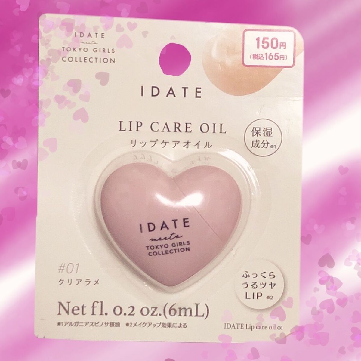 アイデイト リップケアオイル/IDATE/リップグロスを使ったクチコミ（1枚目）